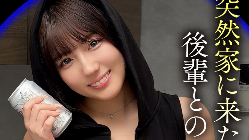 小鈴みかん｜巨乳の後輩が酔って家に転がりこんできた！エロ過ぎる体がたまりません！